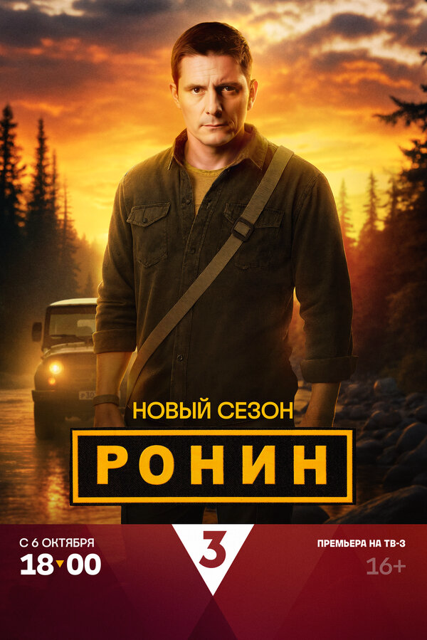 Смотреть Ронин онлайн бесплатно в HD качестве на русском языке